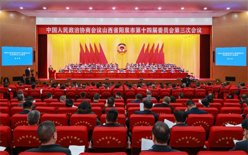 陽泉市政協十四屆三次會議隆重開幕
